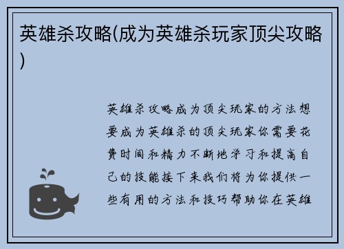 英雄杀攻略(成为英雄杀玩家顶尖攻略)