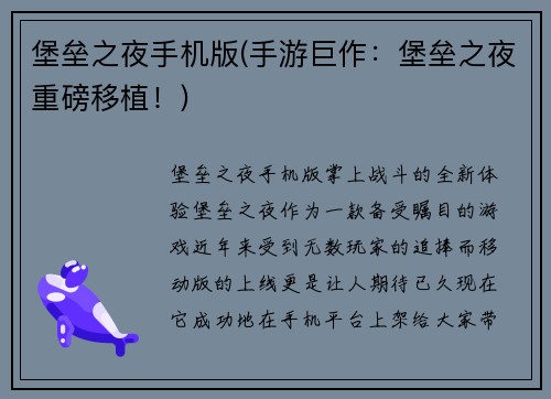 堡垒之夜手机版(手游巨作：堡垒之夜重磅移植！)