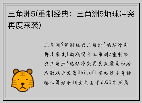 三角洲5(重制经典：三角洲5地球冲突再度来袭)