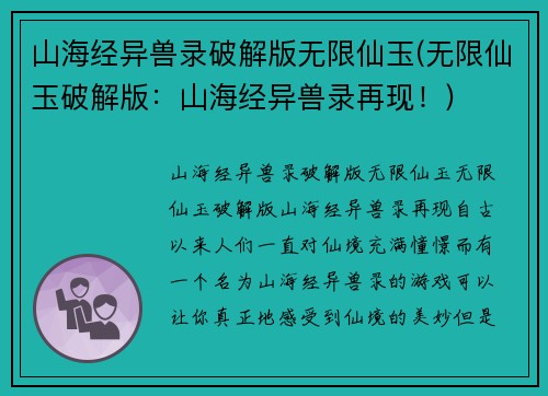山海经异兽录破解版无限仙玉(无限仙玉破解版：山海经异兽录再现！)